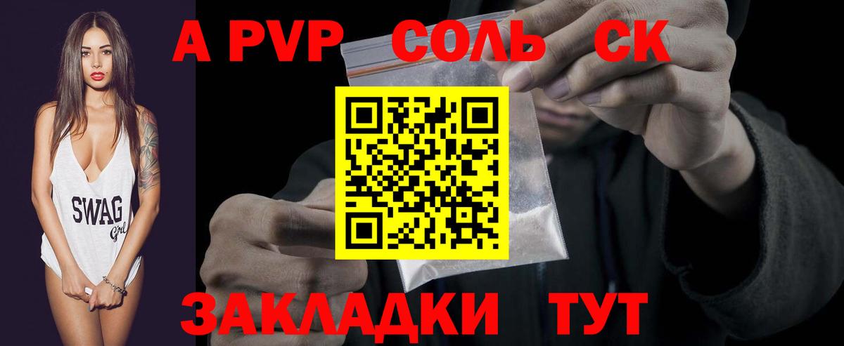 Альфа ПВП Соль  Alpha-PVP Соль  даркнет сайт  Вход с VPN  A-PVP  A PVP Crystall  Глазов 