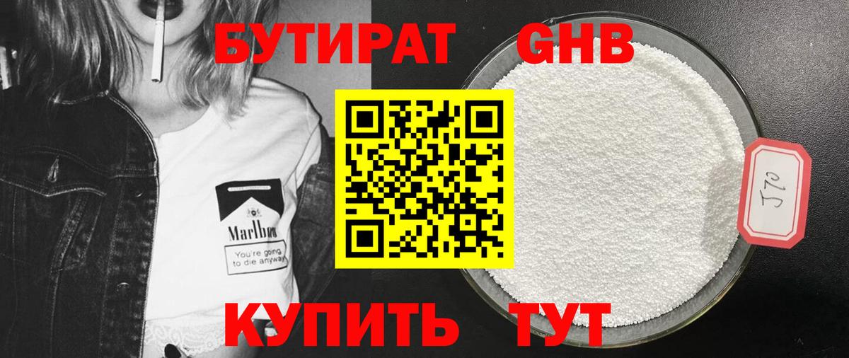 БУТИРАТ 99% Глазов