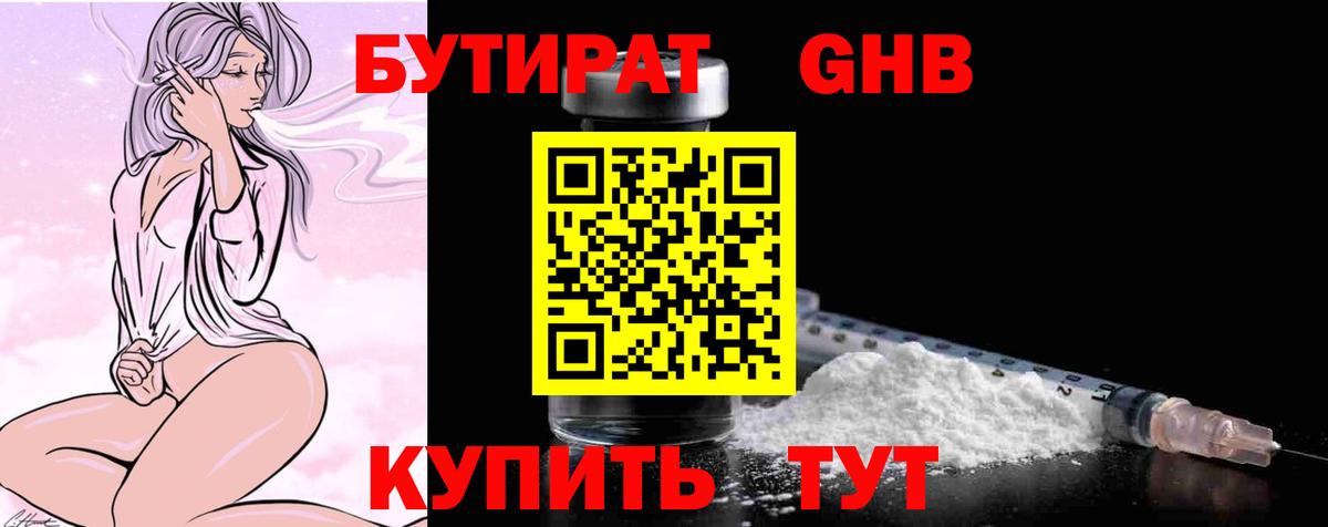 БУТИРАТ  БУТИРАТ Butirat  Вход с VPN  Глазов 