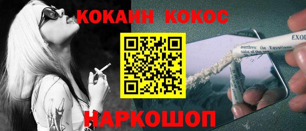КОКАИН Fish Scale Глазов