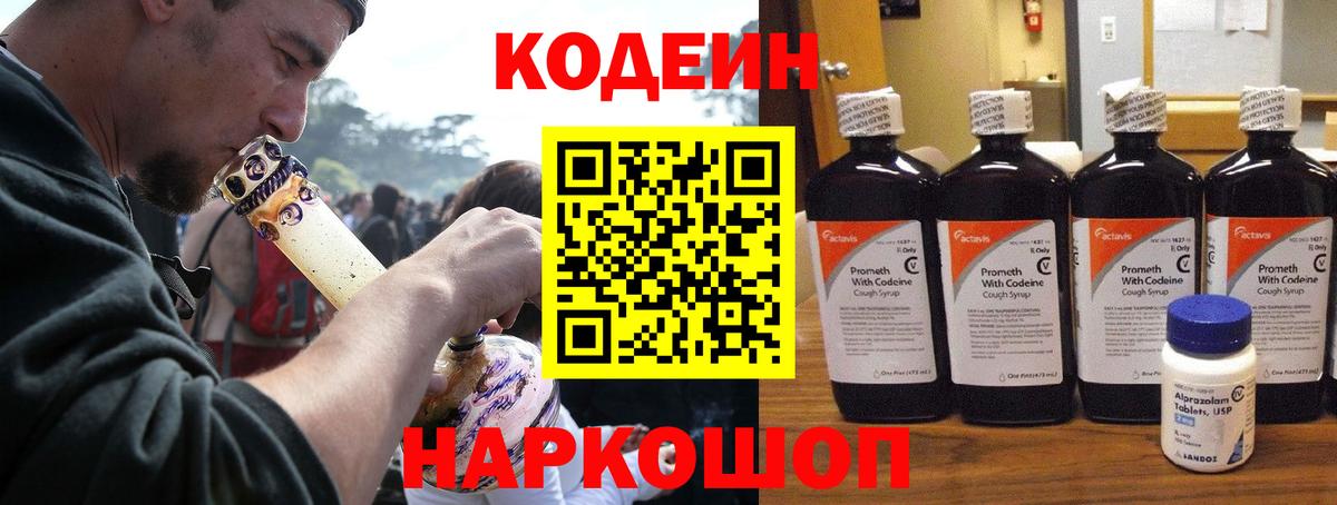 Глазов  Кодеин напиток Lean (лин)  Вход с VPN  Кодеин Purple Drank 