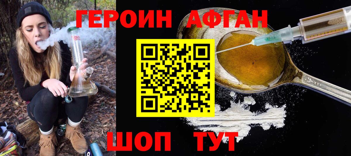 Героин белый Глазов