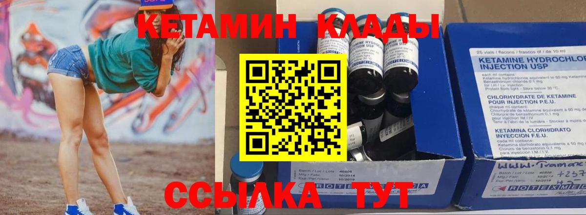 КЕТАМИН ketamine  Вход с VPN  Глазов 