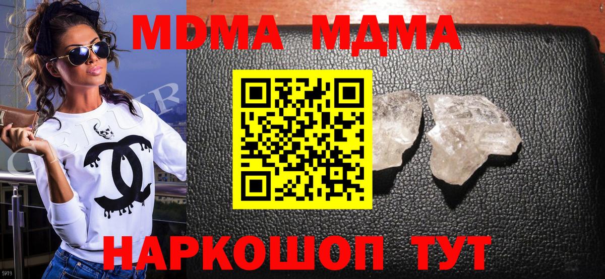 МДМА молли  MDMA молли  Вход с VPN  Глазов 