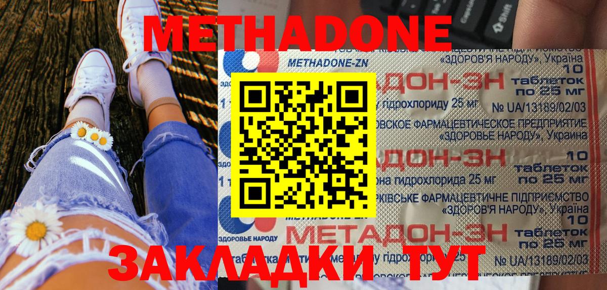 Глазов  Метадон мёд  Вход с VPN 
