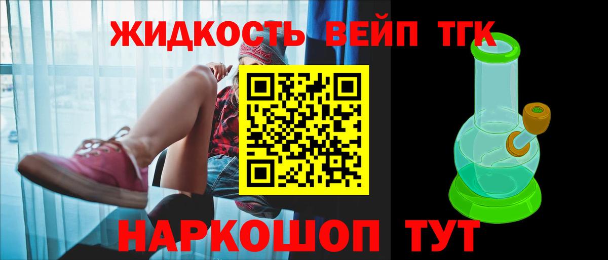 купить  цена  ТГК вейп с тгк  Глазов  Вход с VPN  Дистиллят ТГК вейп 